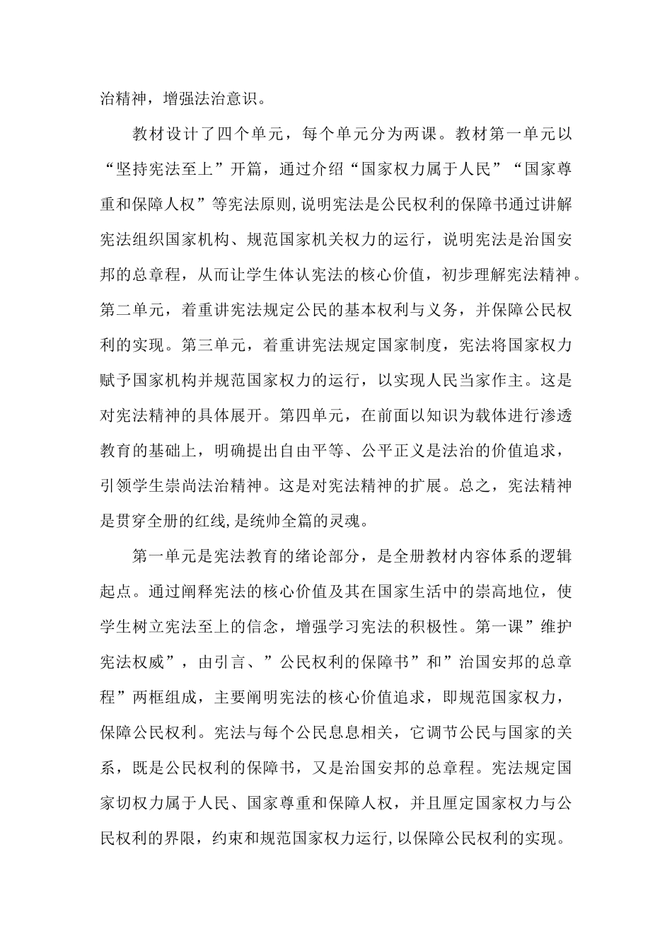 八年级下册道德与法制教学计划_第3页