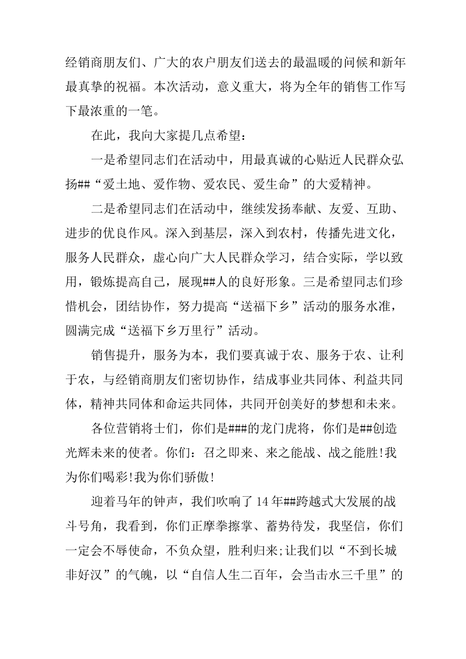 促销活动动员会讲话稿_第2页