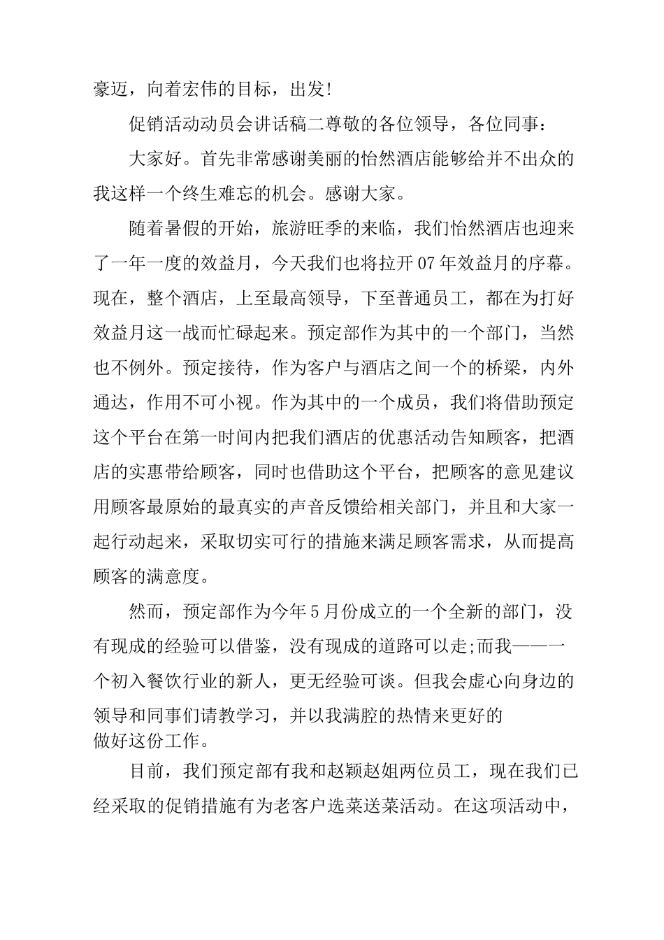 促销活动动员会讲话稿_第3页