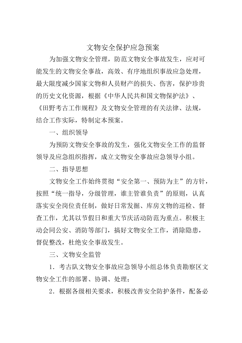 (完整版)考古规章制度_第3页