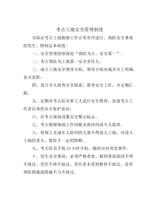 (完整版)考古规章制度