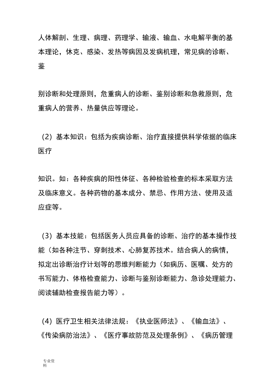 急诊科培训计划实施_第2页