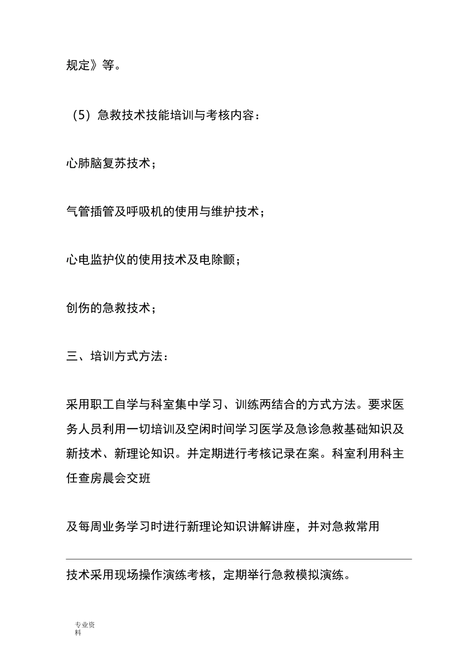 急诊科培训计划实施_第3页