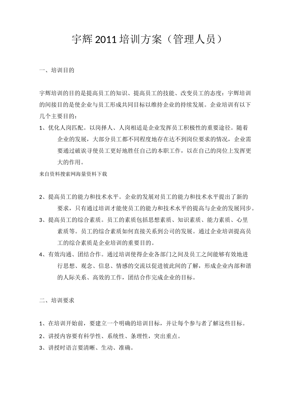 管理人员培训方案_第1页