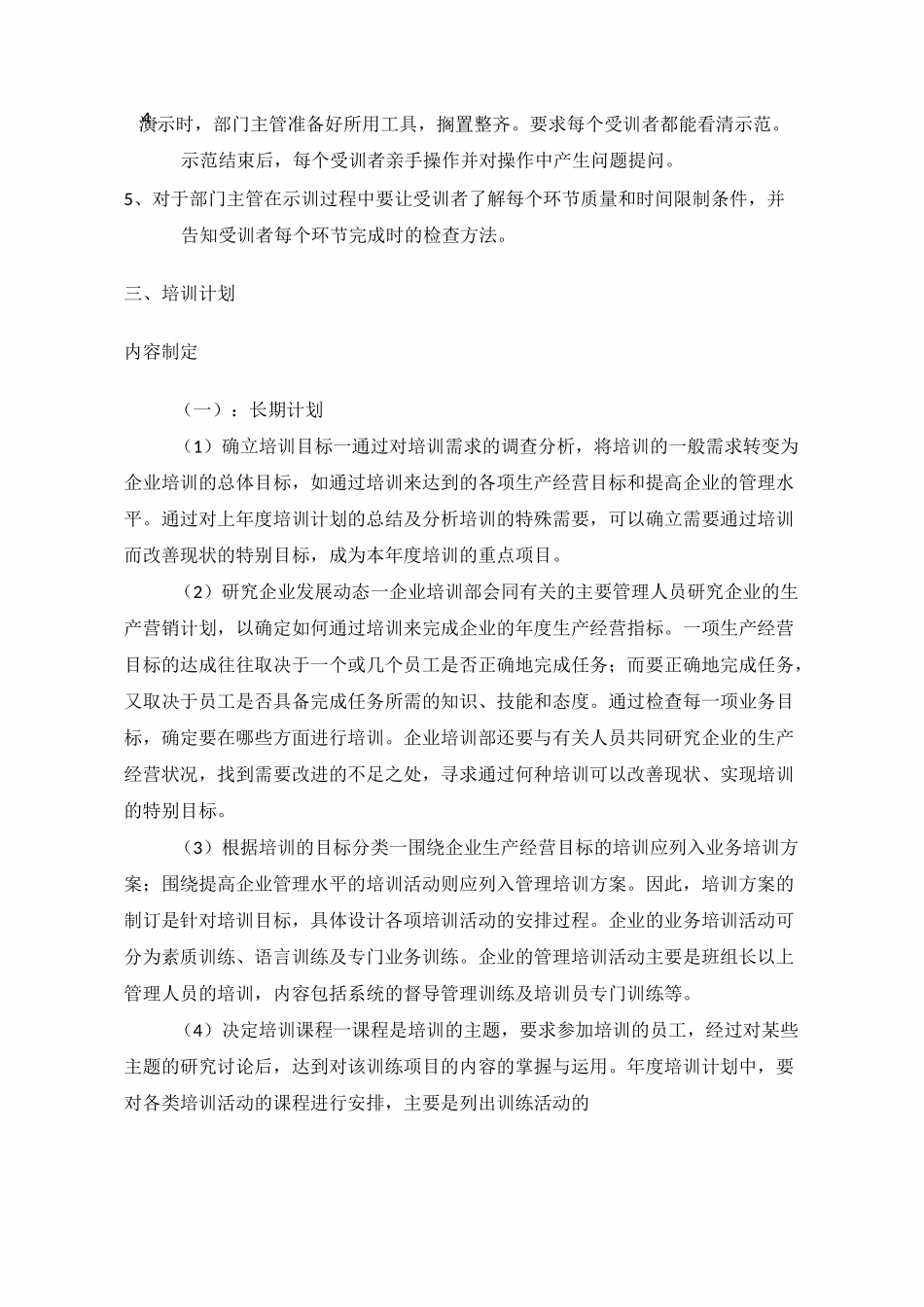 管理人员培训方案_第2页