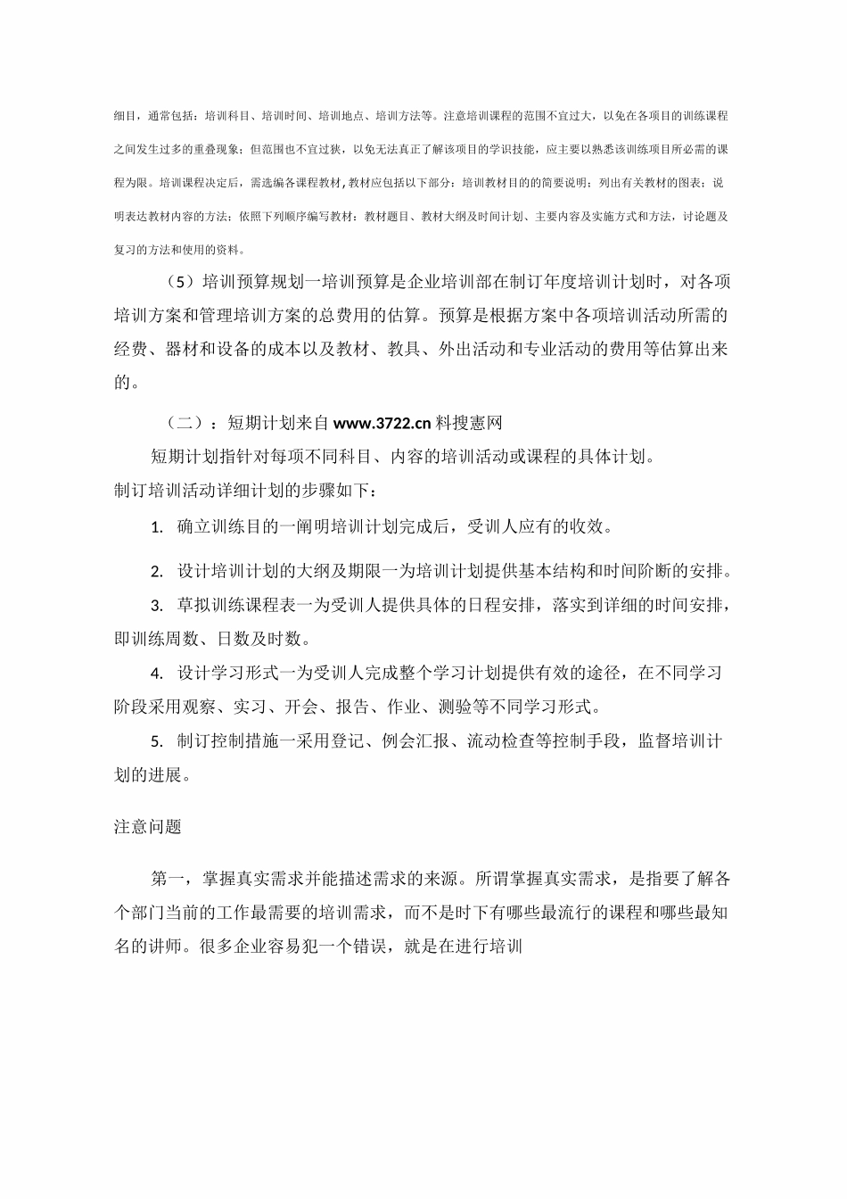 管理人员培训方案_第3页