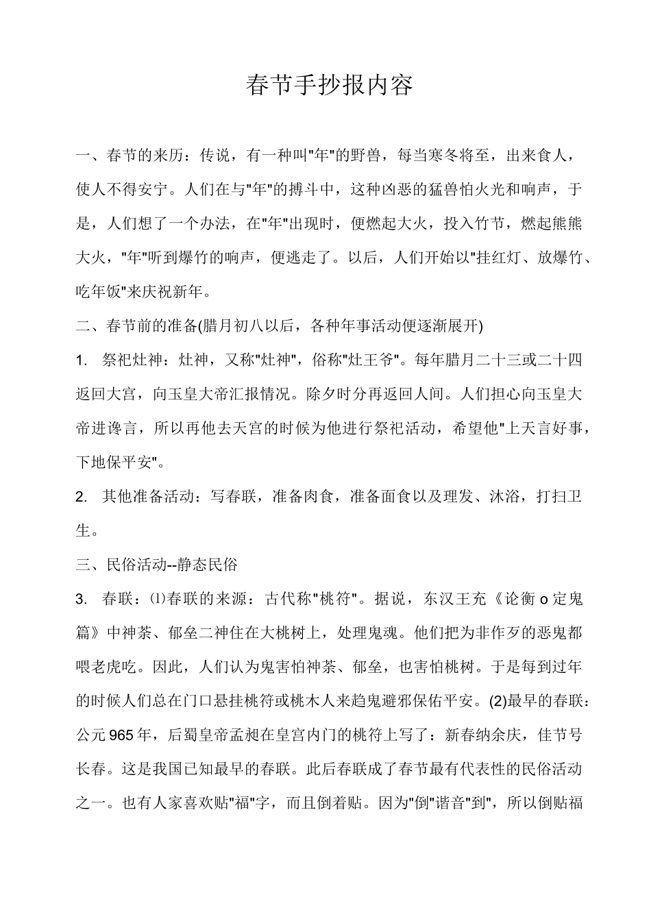 春节手抄报内容_第1页