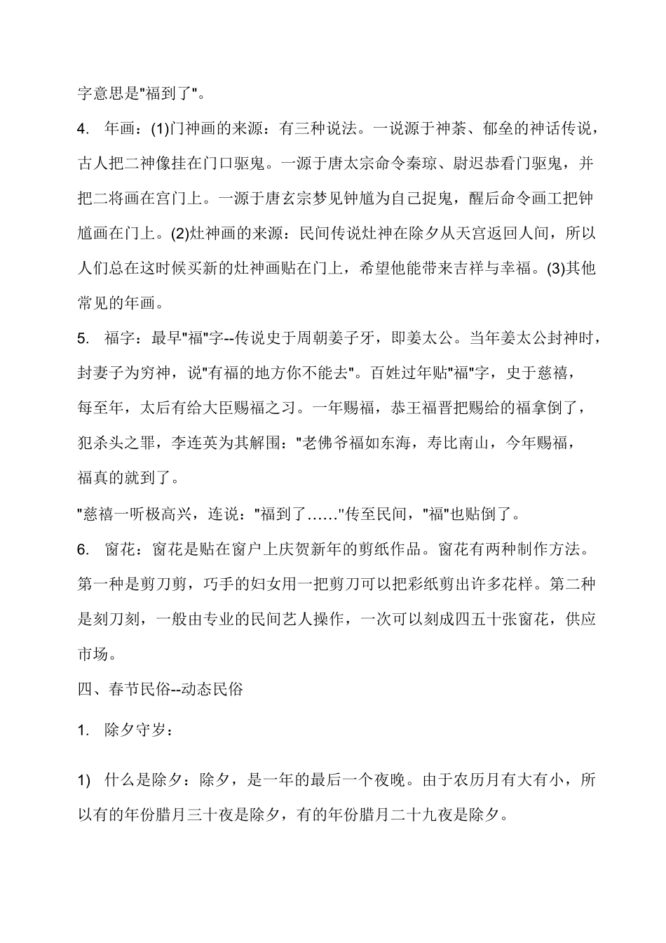 春节手抄报内容_第2页