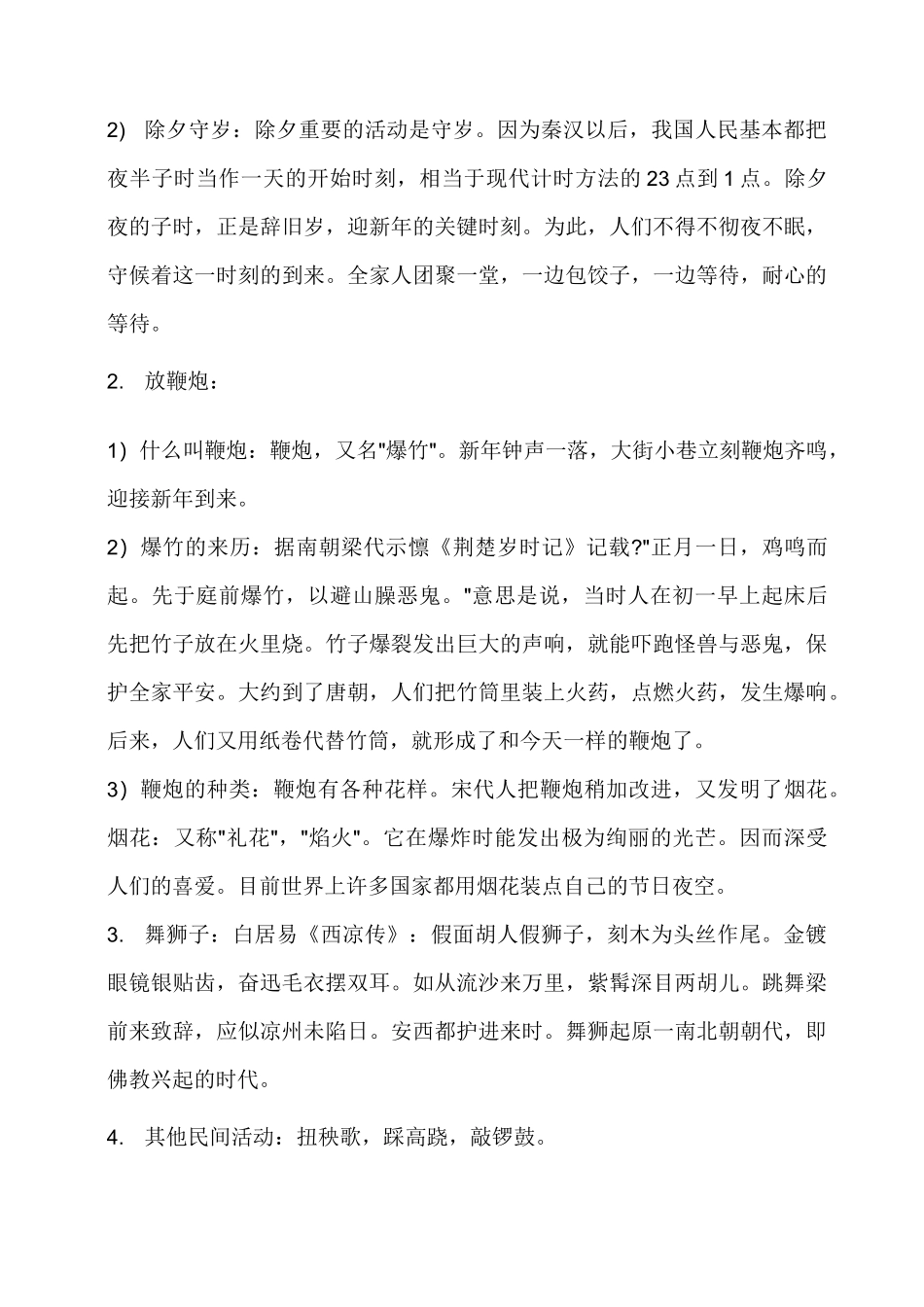 春节手抄报内容_第3页