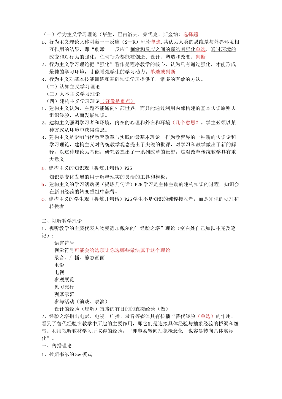 现代教育技术重点考点整理_第2页