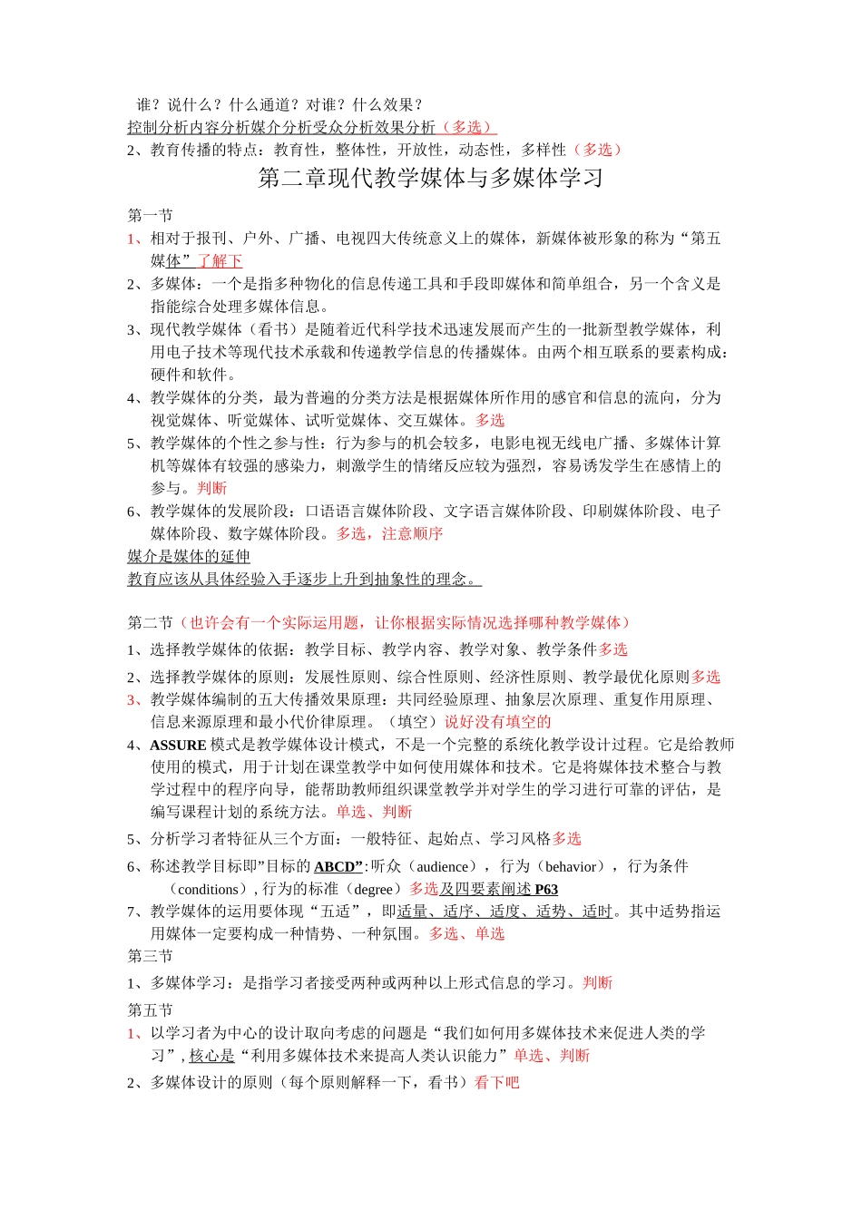 现代教育技术重点考点整理_第3页