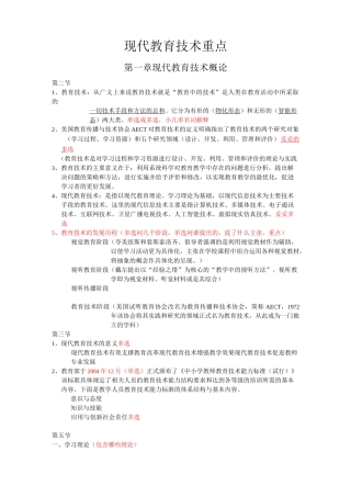 现代教育技术重点考点整理