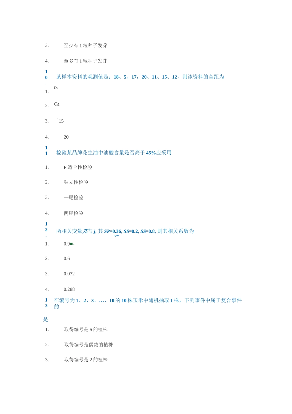 田间试验设计试题答案_第3页