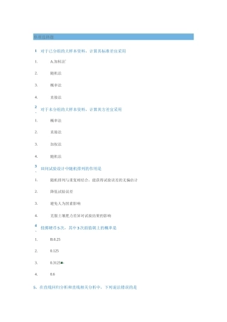 田间试验设计试题答案