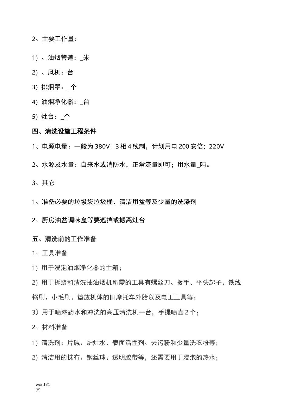 抽油烟机清洗及方案范本_第2页