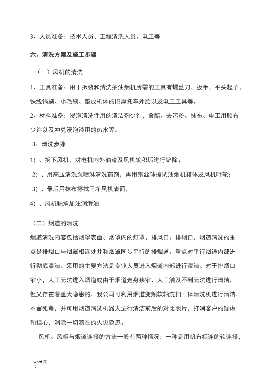 抽油烟机清洗及方案范本_第3页