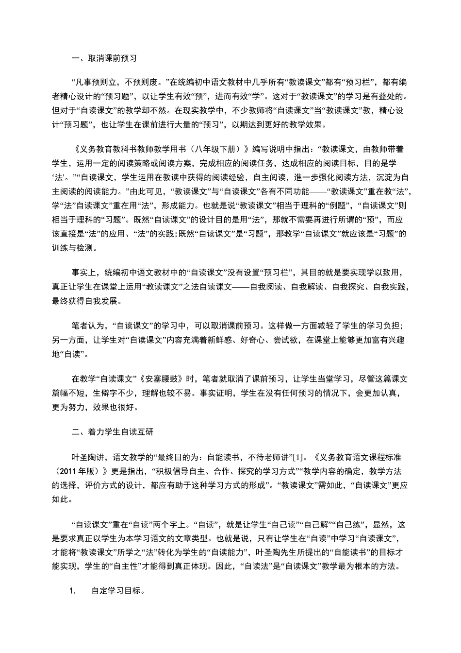 “自读课文”怎么教_第2页