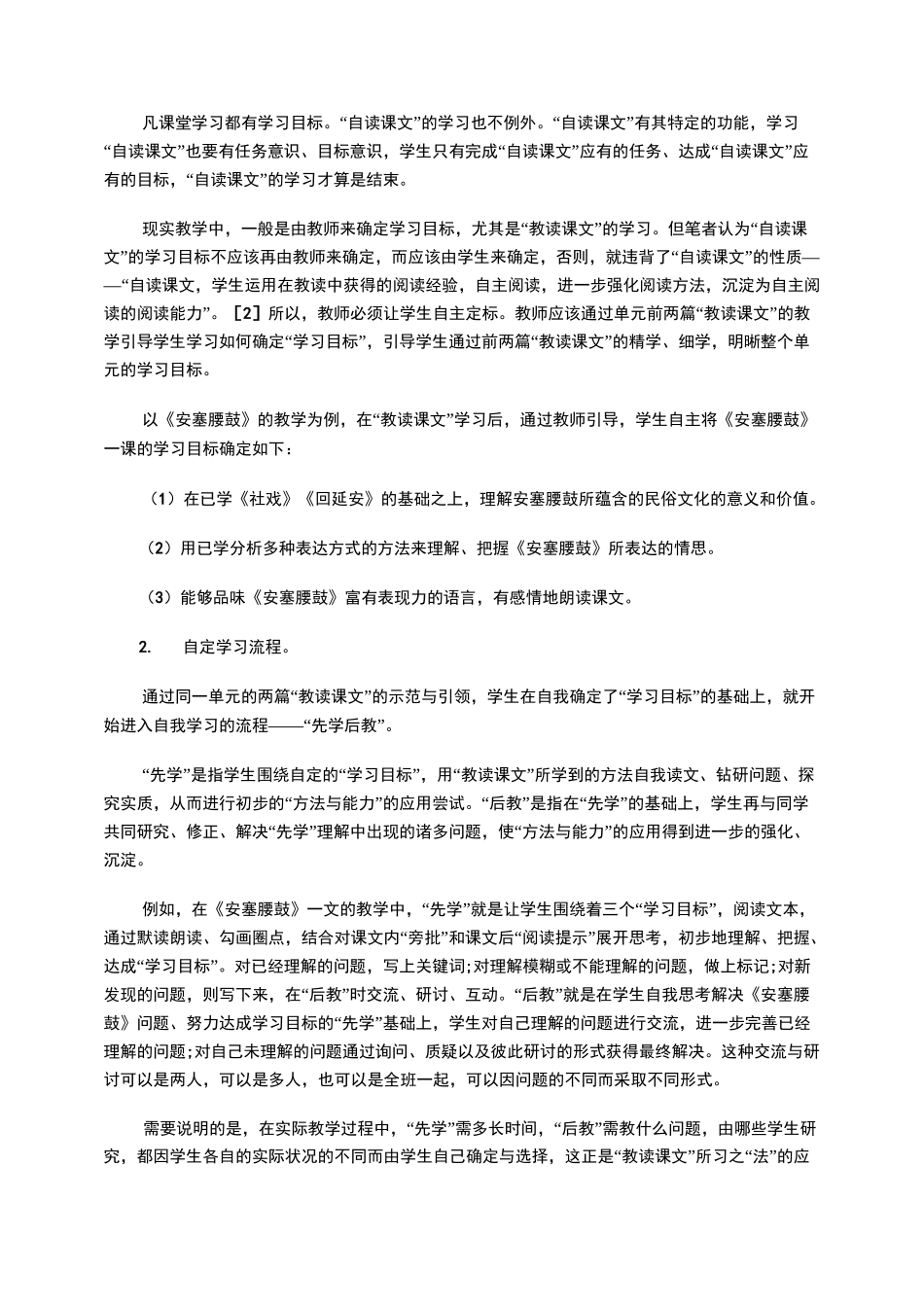 “自读课文”怎么教_第3页