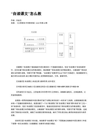“自读课文”怎么教
