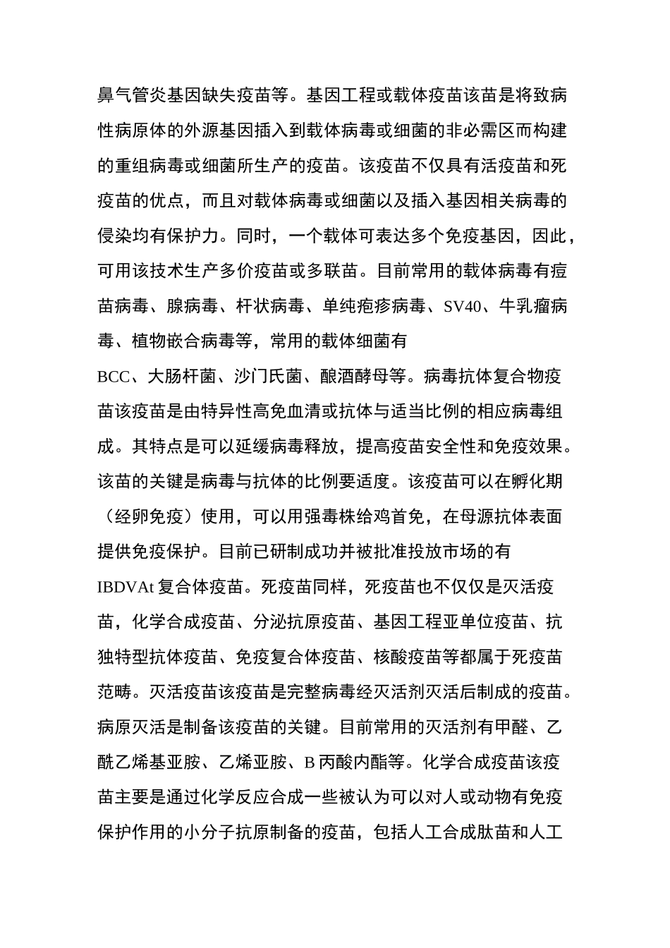 兽用疫苗全方面知识_第2页