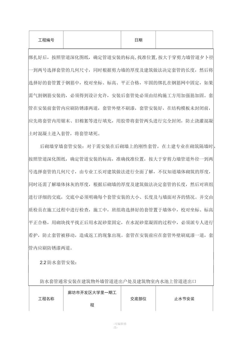 止水节安装技术交底_第2页