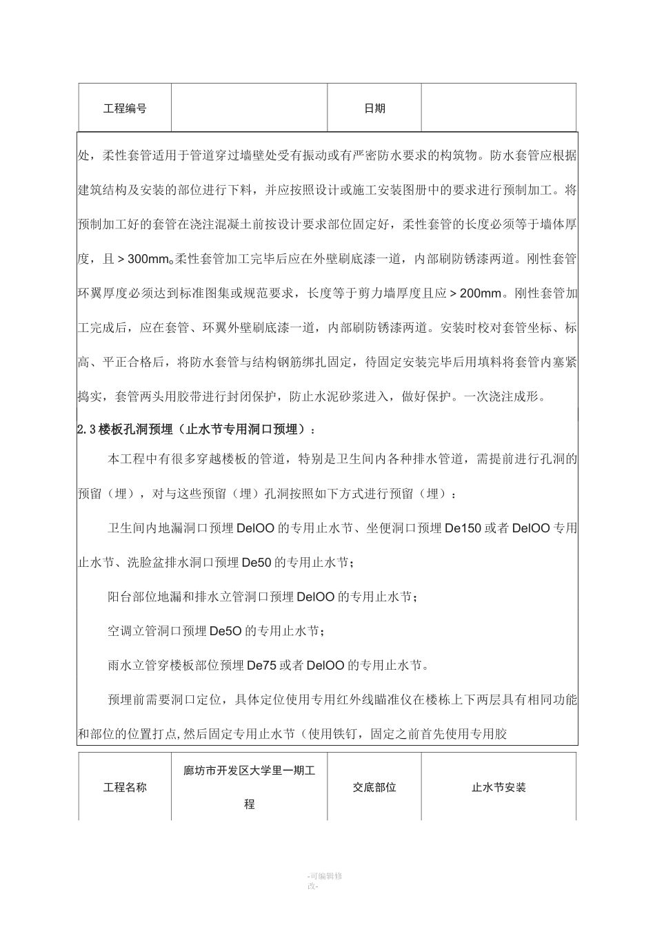 止水节安装技术交底_第3页