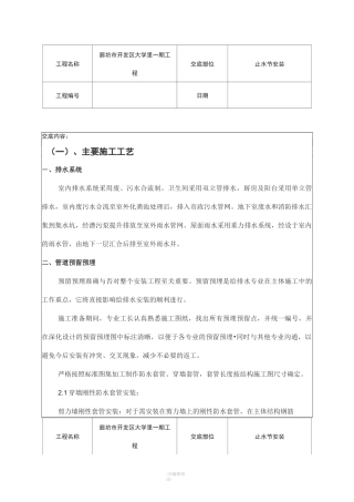 止水节安装技术交底