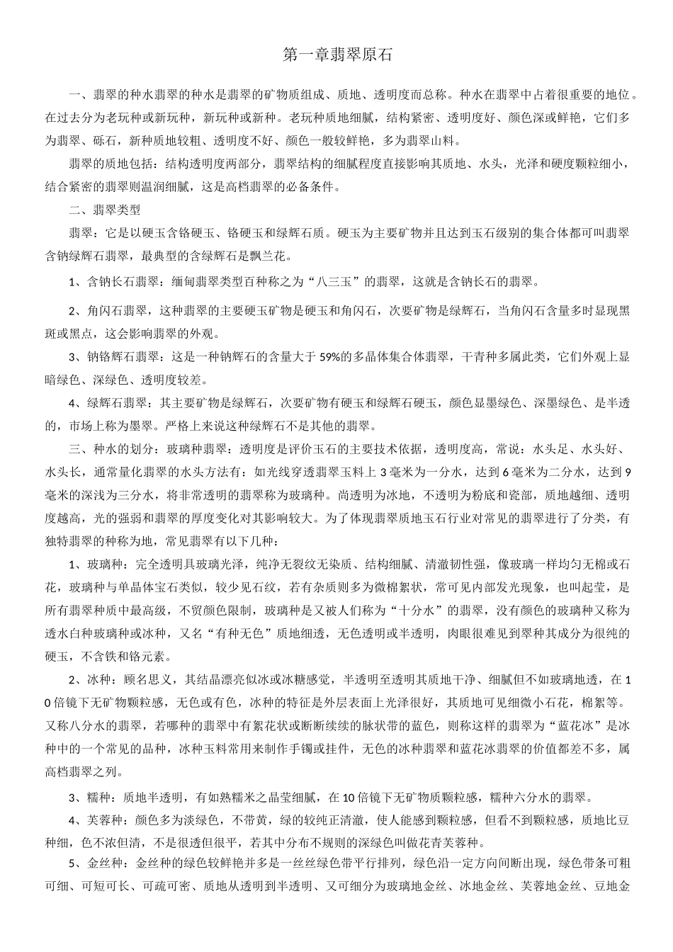 翡翠原石相关知识_第1页