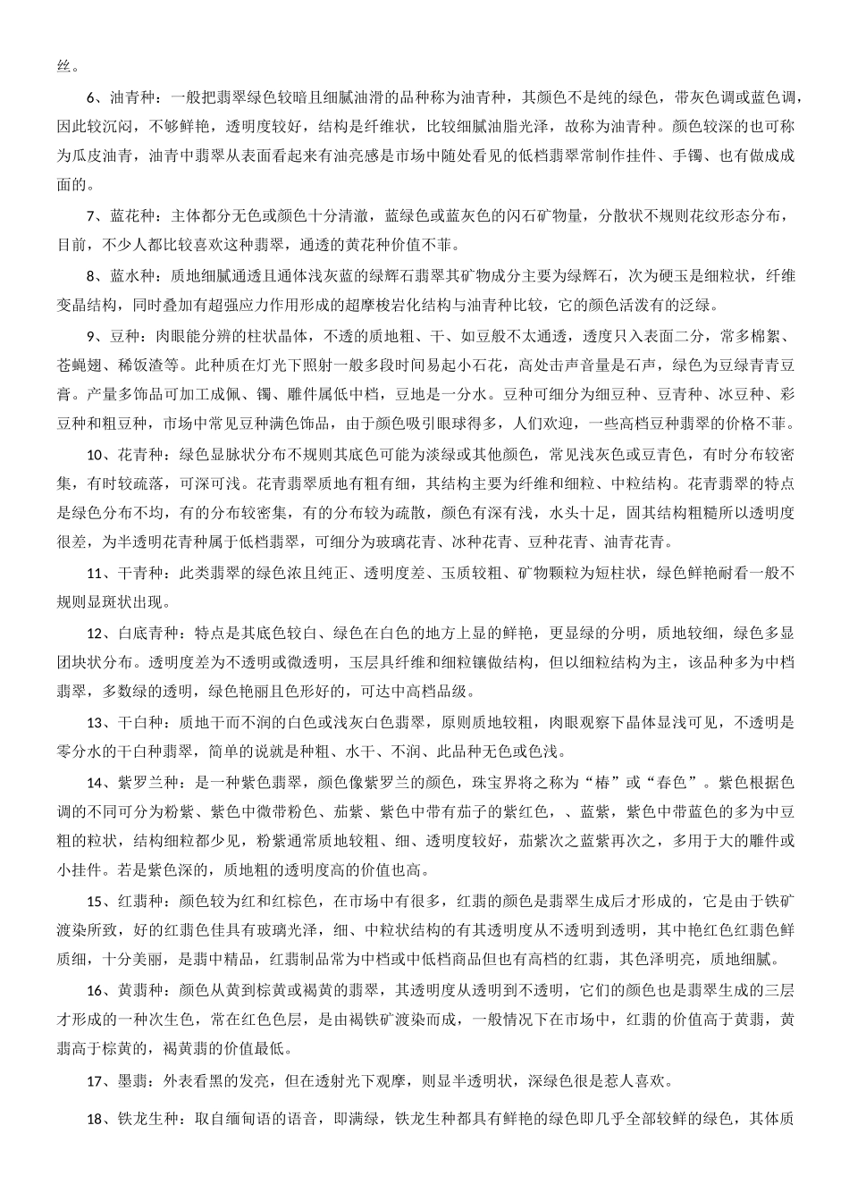 翡翠原石相关知识_第2页