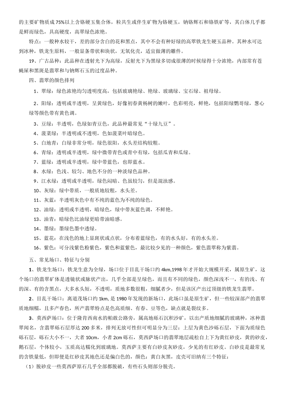 翡翠原石相关知识_第3页