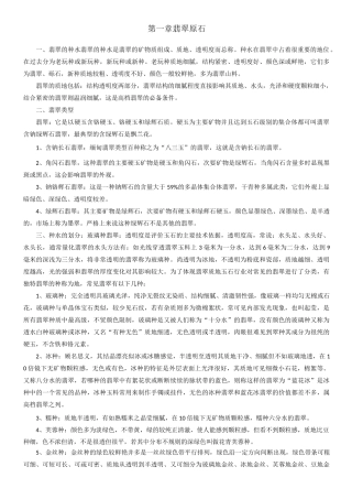 翡翠原石相关知识