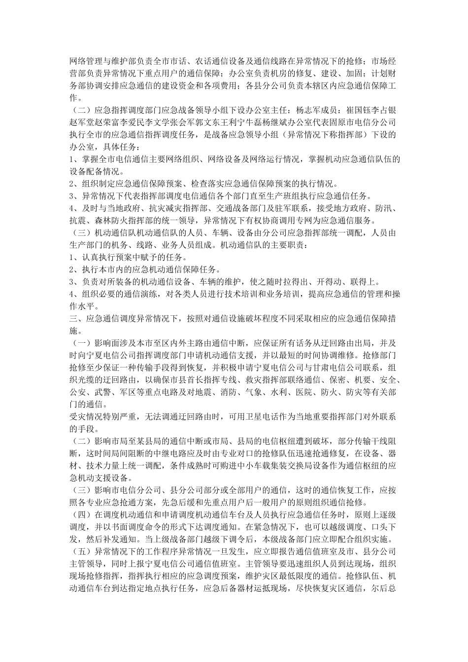 应急通信保障方案_第2页