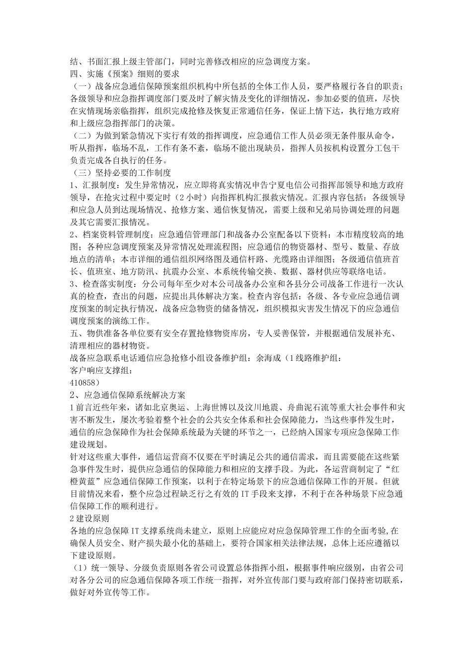 应急通信保障方案_第3页