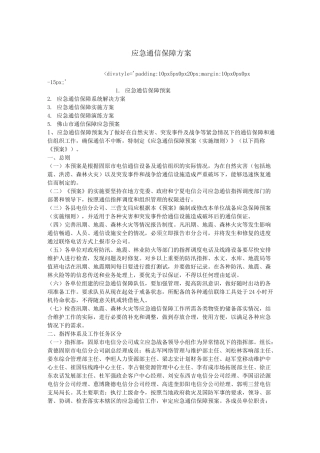 应急通信保障方案
