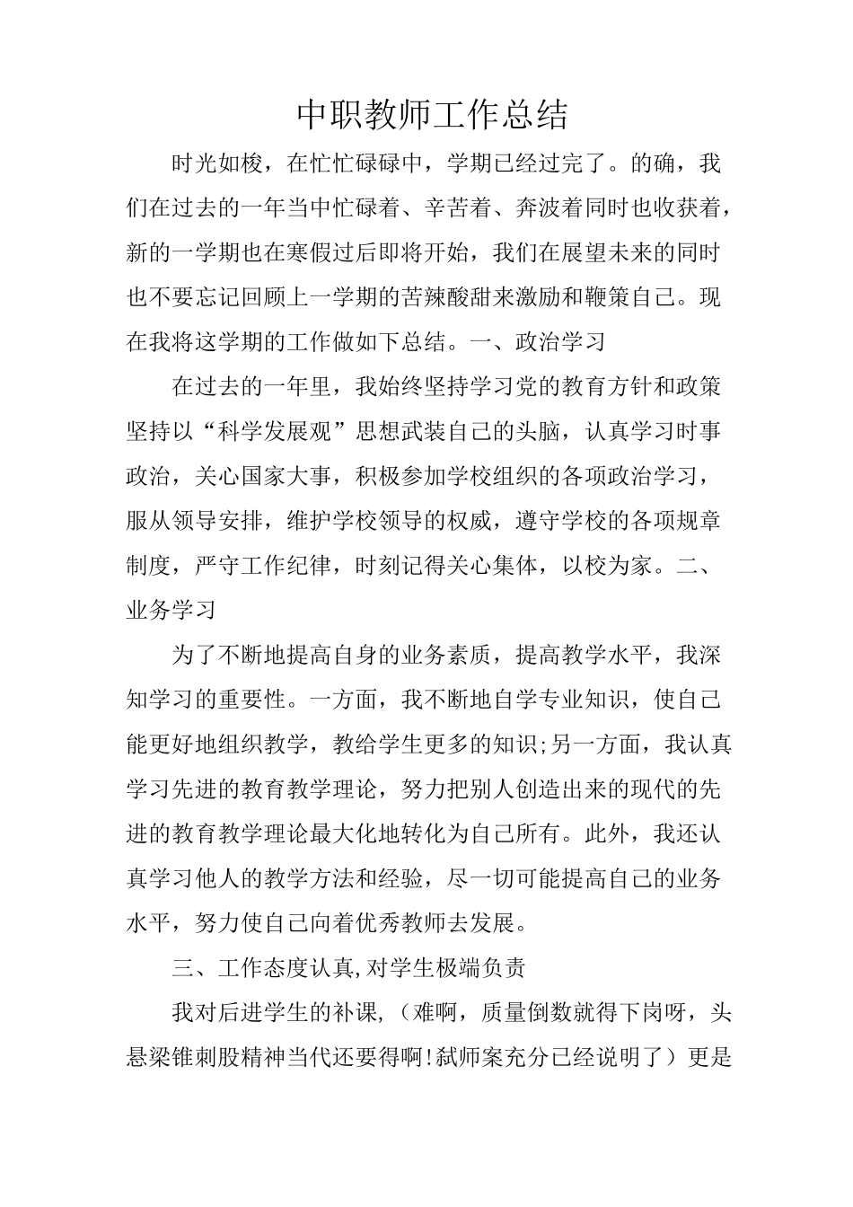 中职教师工作总结_第1页