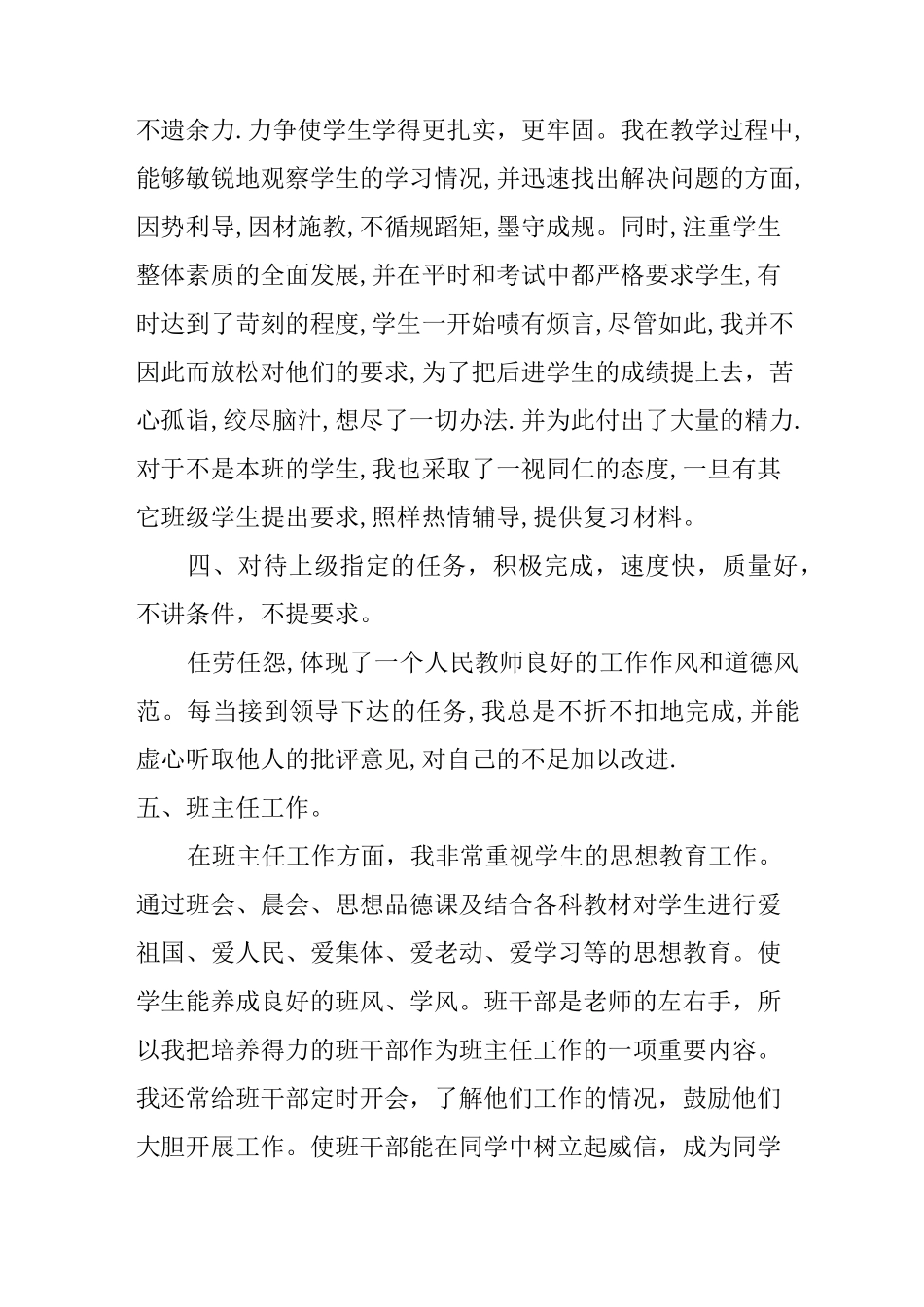 中职教师工作总结_第2页