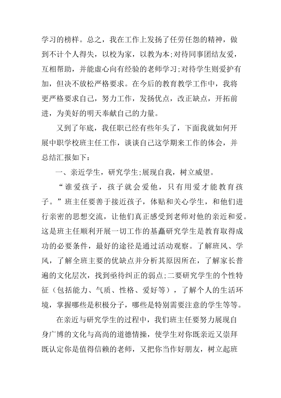 中职教师工作总结_第3页