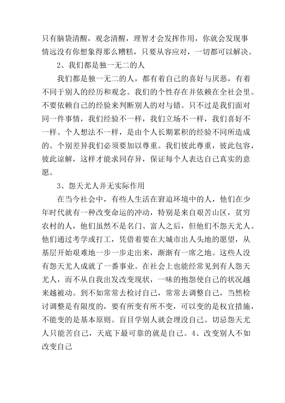 情绪管理学习心得体会_第3页