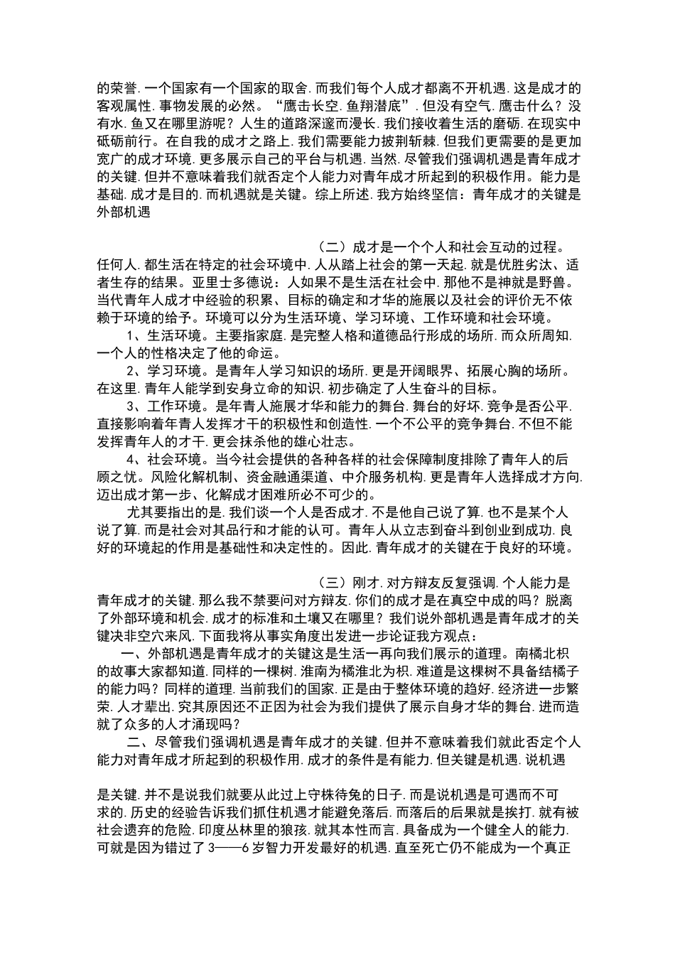 青年成才的关键在于外部环境_第2页
