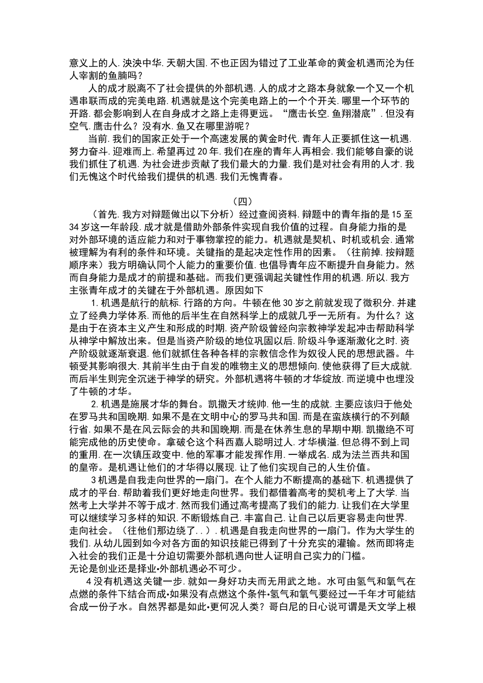 青年成才的关键在于外部环境_第3页