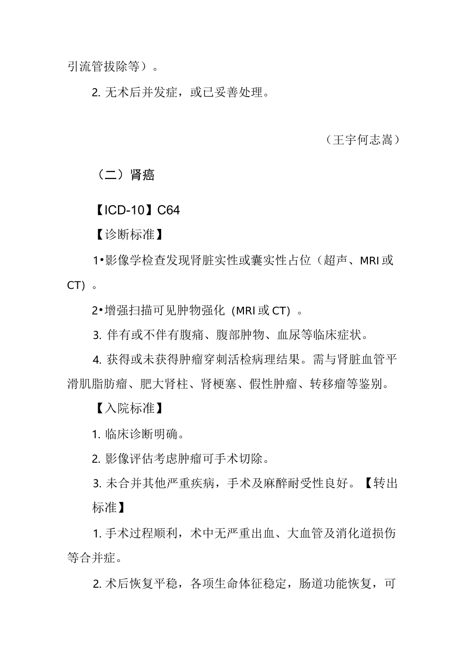 外科泌尿科疾病_第2页