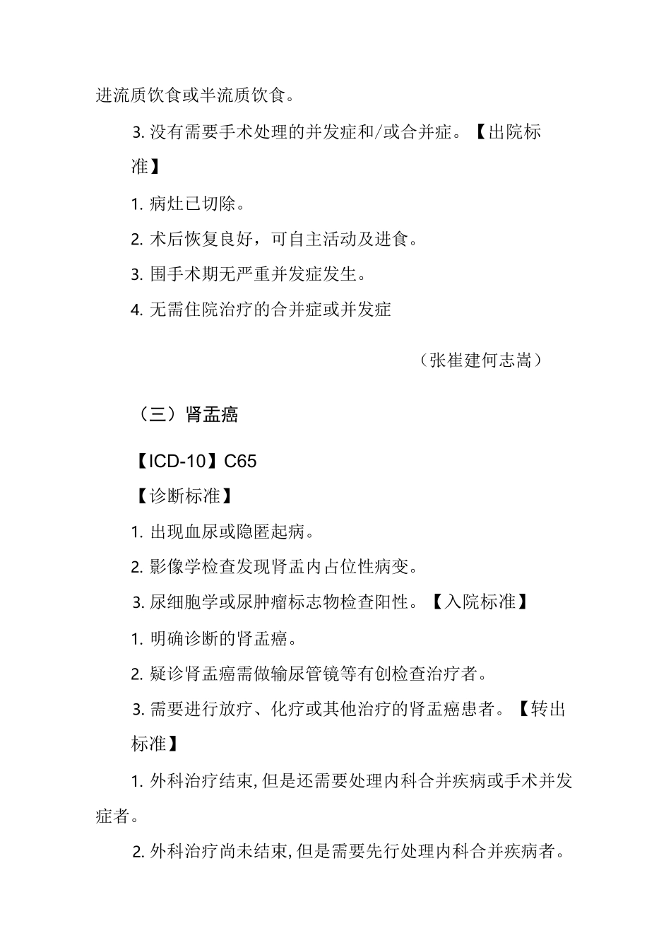 外科泌尿科疾病_第3页