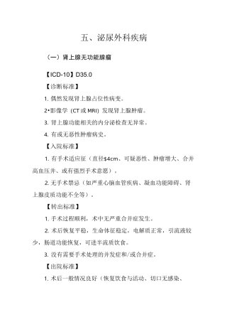 外科泌尿科疾病