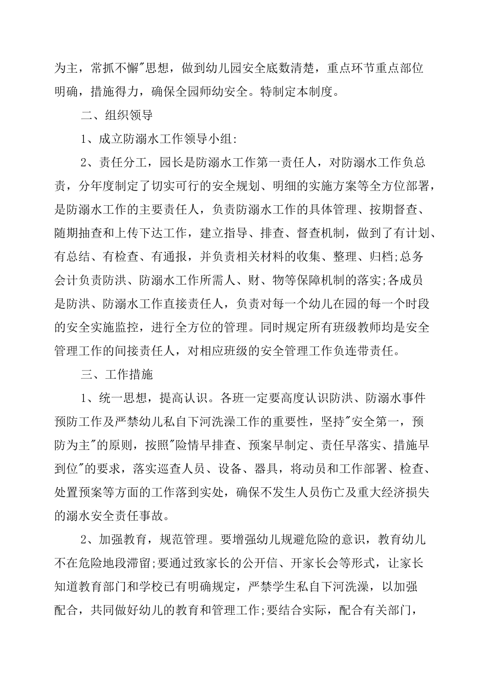 2021年幼儿园防溺水管理制度_第2页