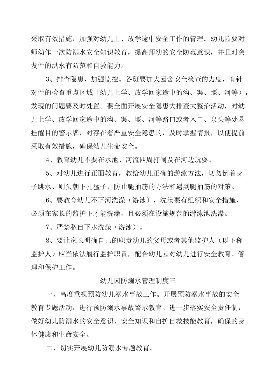 2021年幼儿园防溺水管理制度_第3页