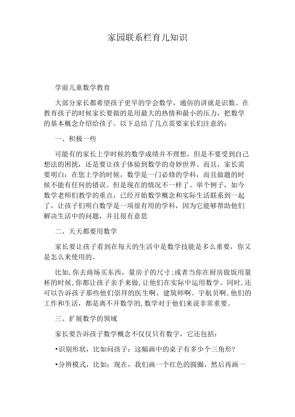 家园联系栏育儿知识_第1页