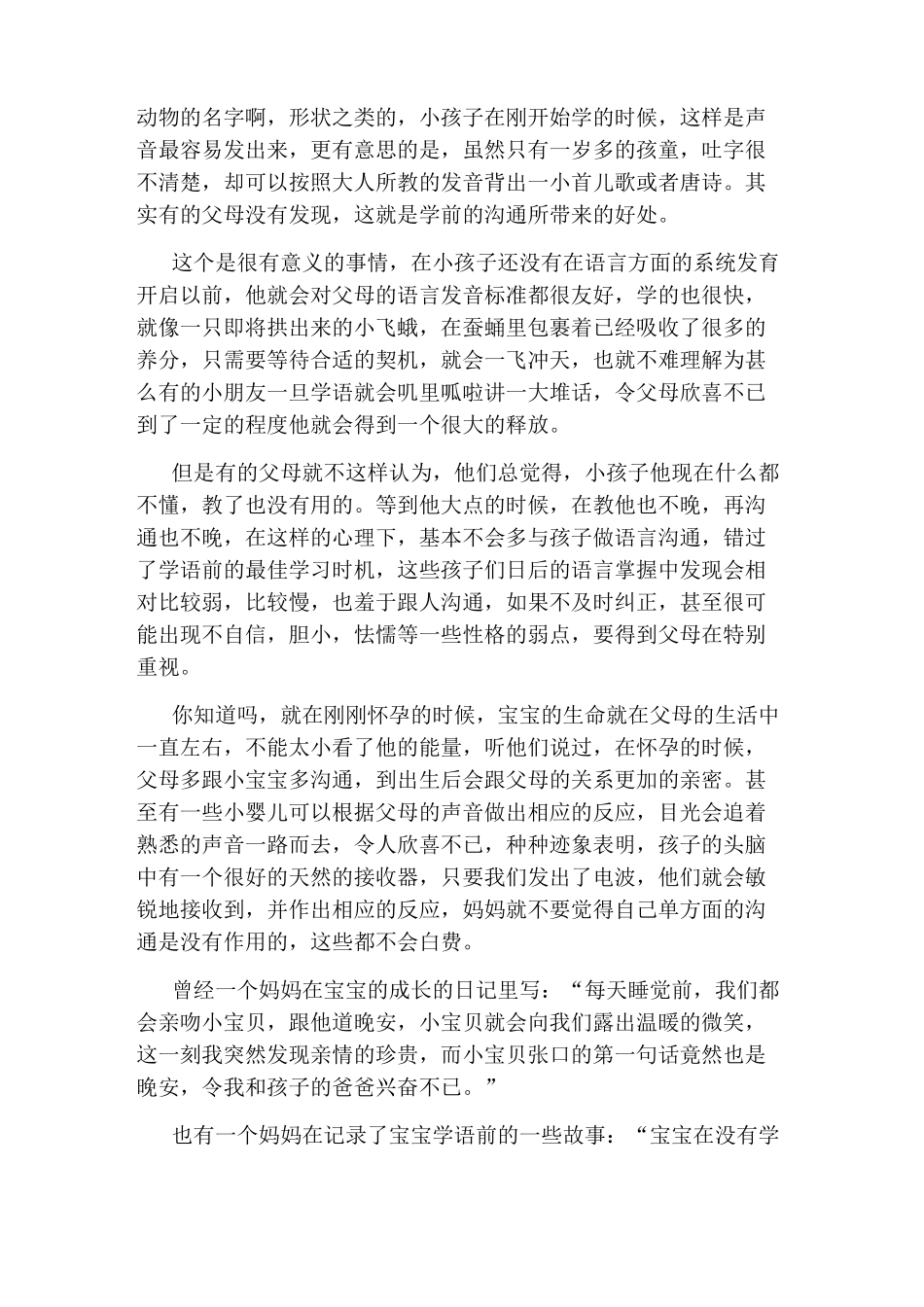 家园联系栏育儿知识_第3页