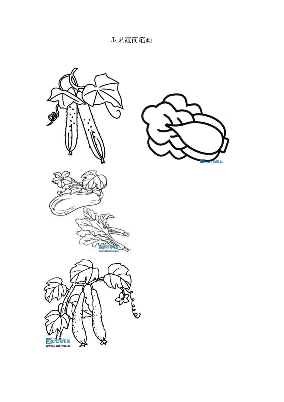瓜果蔬菜简笔画_第1页