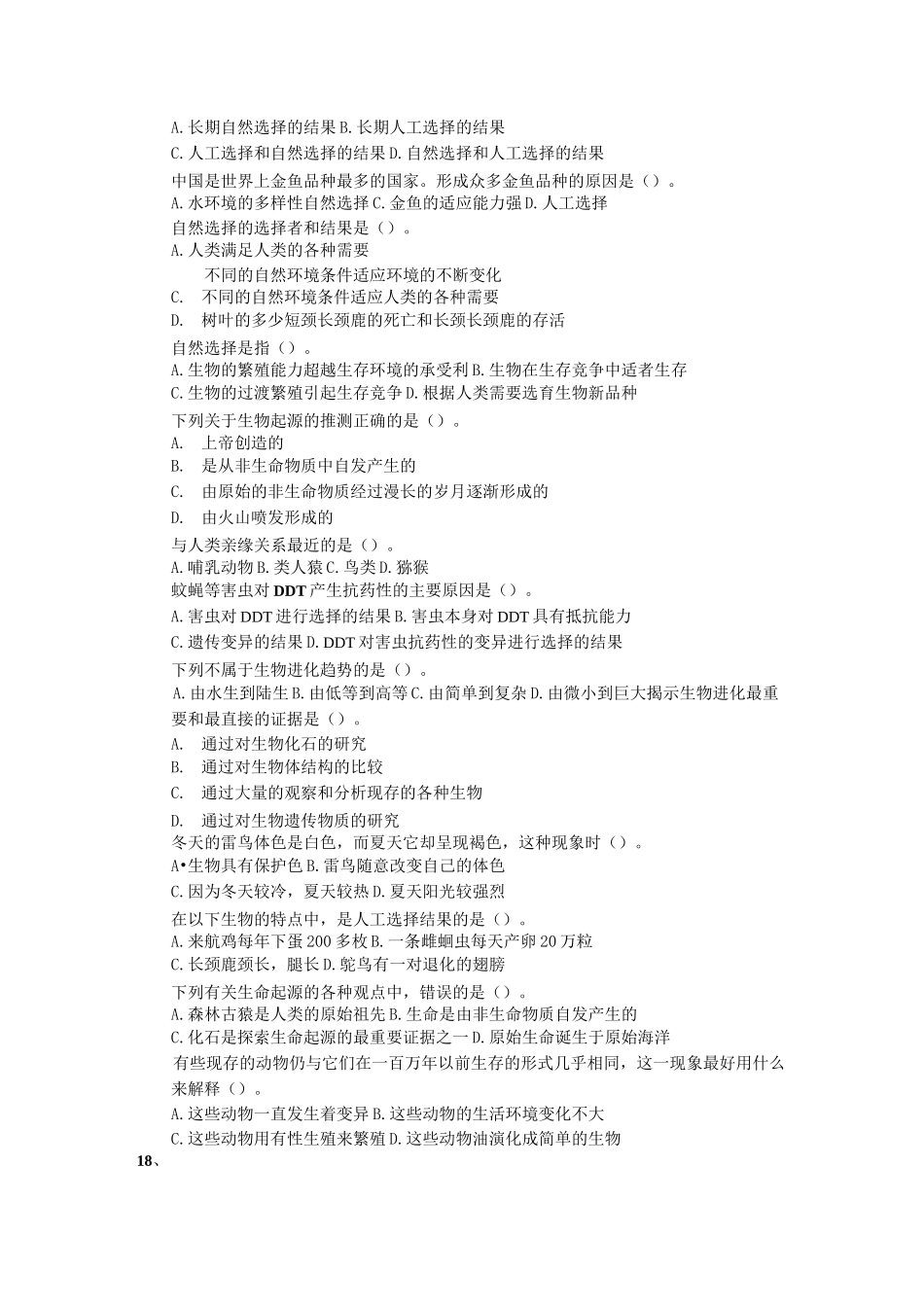 初二生物的进化的测试题及答案新课标_第2页