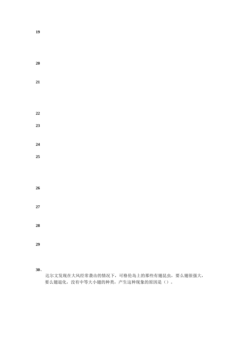 初二生物的进化的测试题及答案新课标_第3页